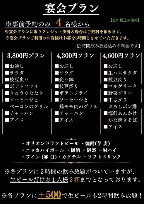 宴会プラン
