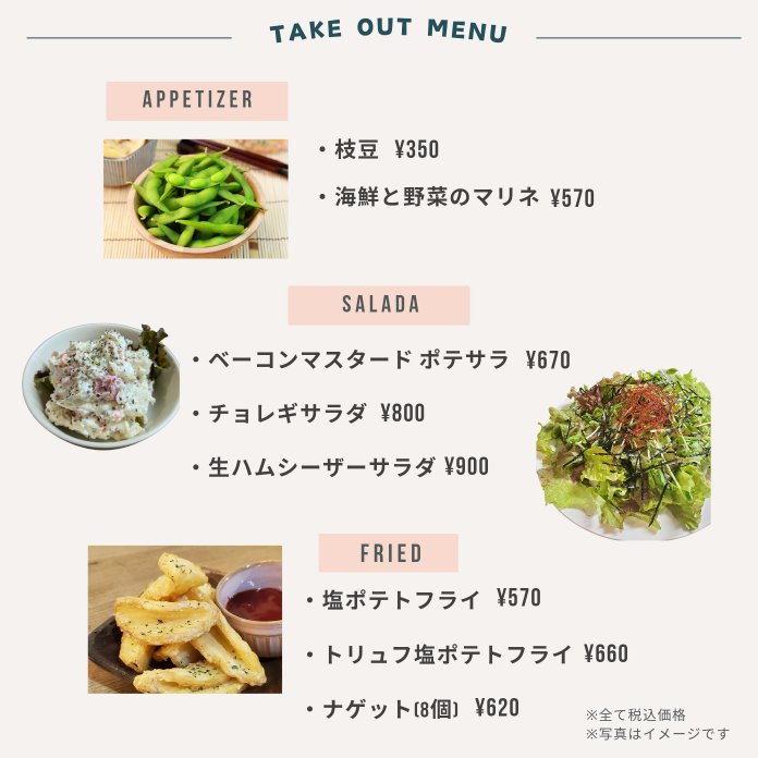 TAKE OUT