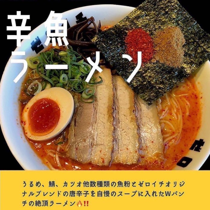 　宮崎市ラーメン　ゼロイチラーメン　辛魚ラーメン