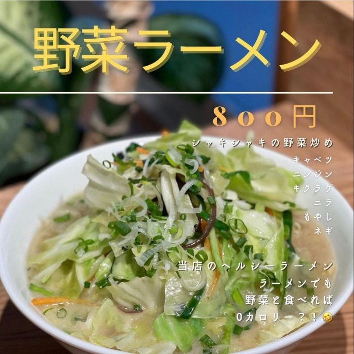   宮崎市ラーメン　ゼロイチラーメン池内店　野菜ラーメン