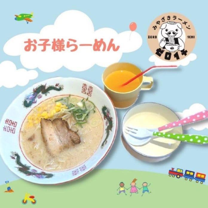  宮崎市ラーメン　ゼロイチラーメン池内店　子供応援チケット　無料