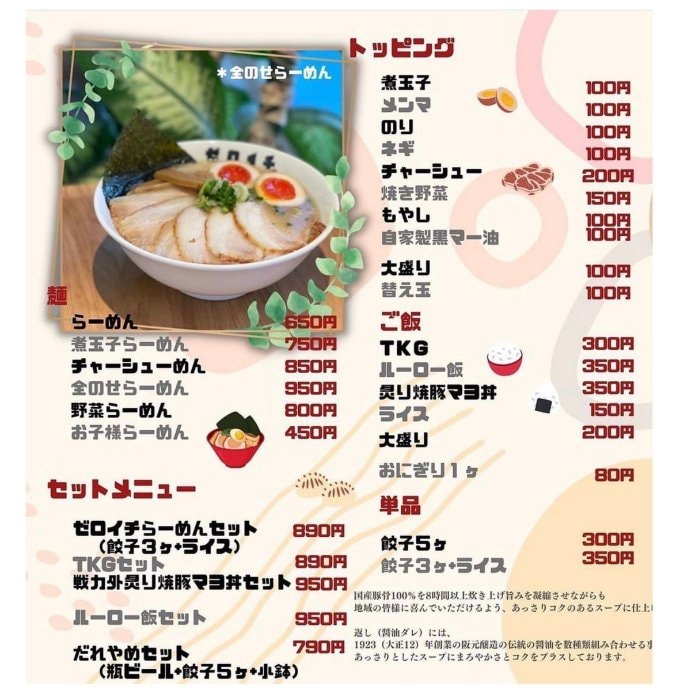   宮崎市ラーメン　ゼロイチラーメン池内店　メニュー