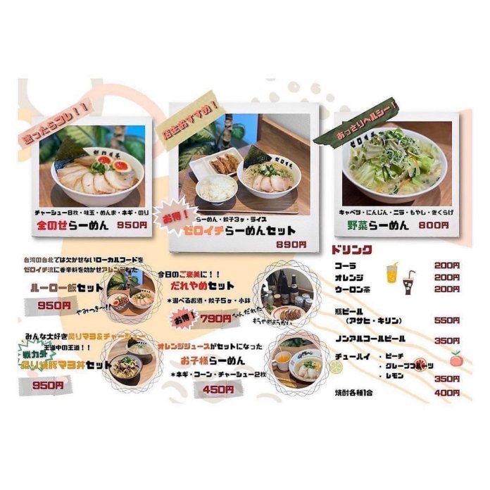   宮崎市ラーメン　ゼロイチラーメン　豚骨ラーメン　メニュー表