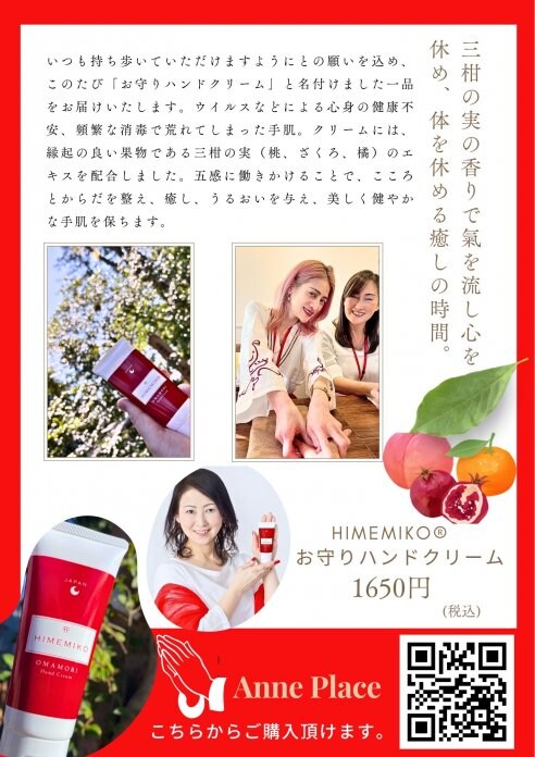 お守りハンドクリーム