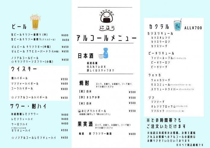 アルコールメニュー