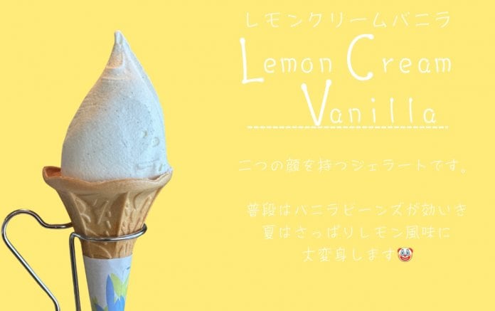 レモンクリームバニラジェラート