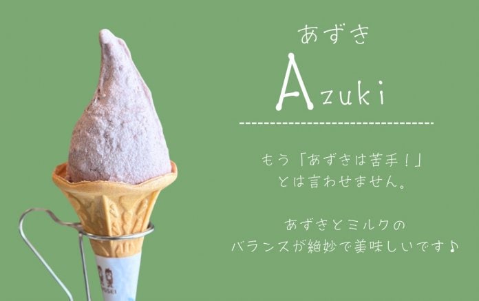 あずきジェラート