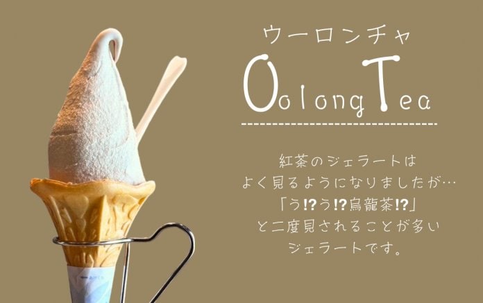 ウーロン茶ジェラート
