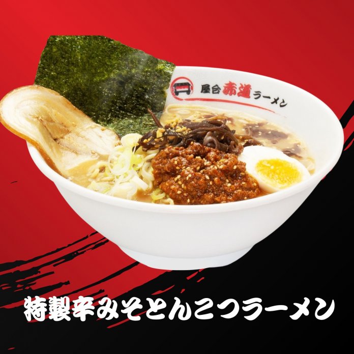 特製辛みそとんこつラーメン