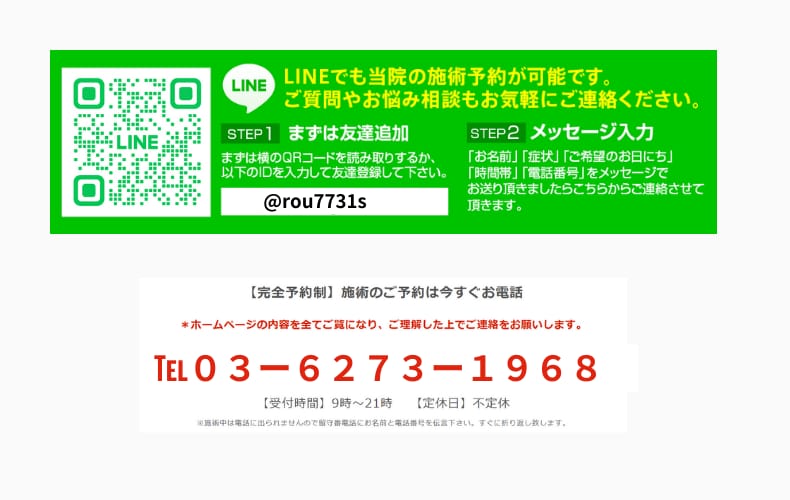 LINEで予約・お問い合わせ