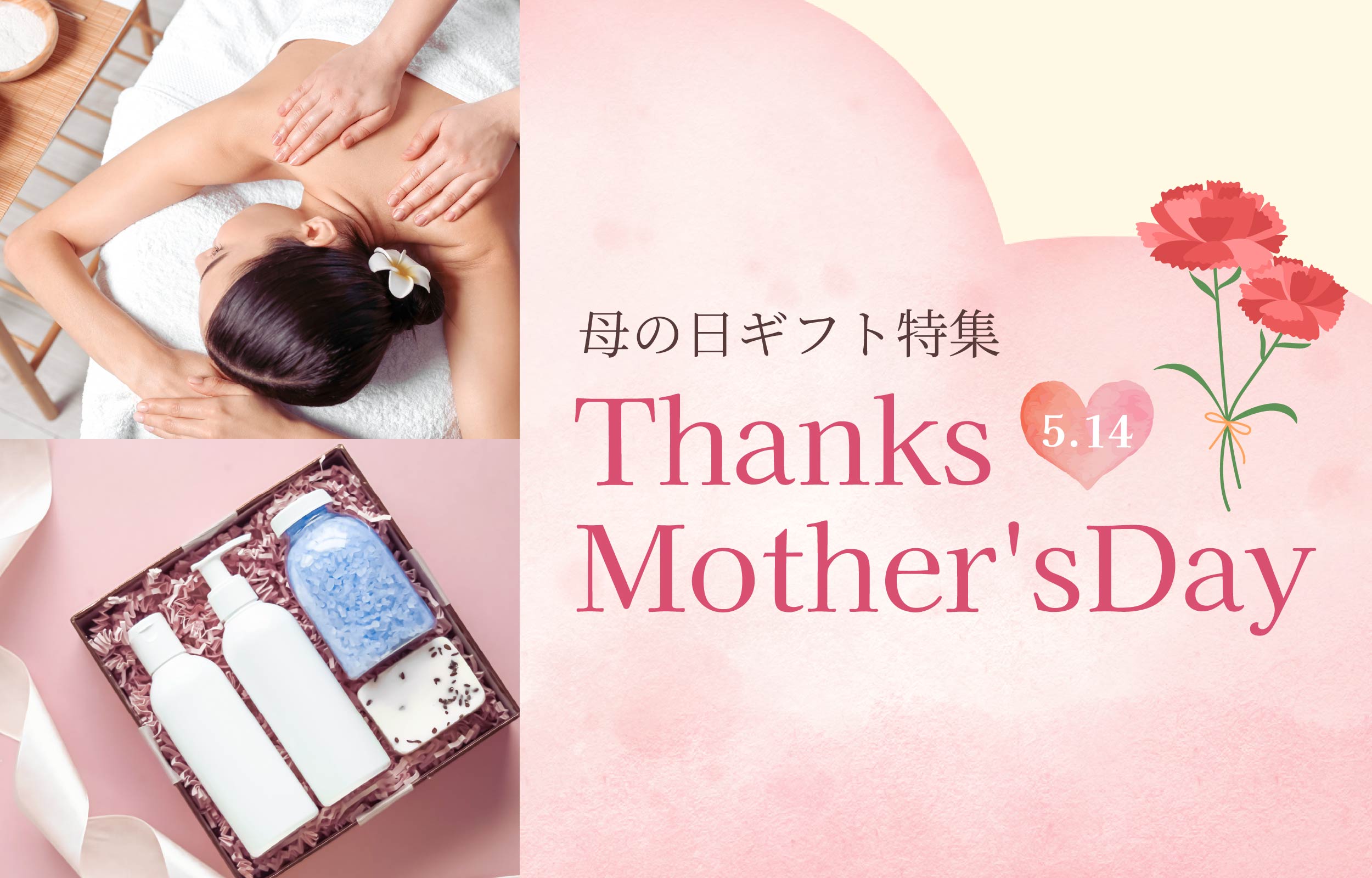 母の日ギフト特集