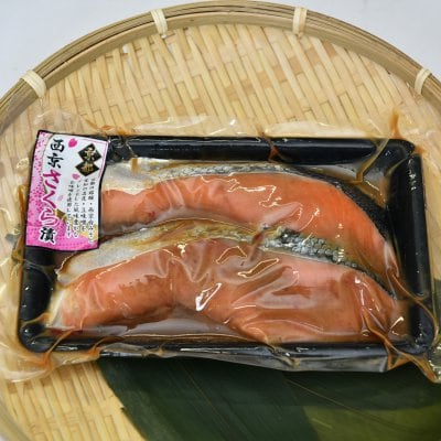 銀鮭西京さくら味噌漬【2切入り/1切約90ｇ】