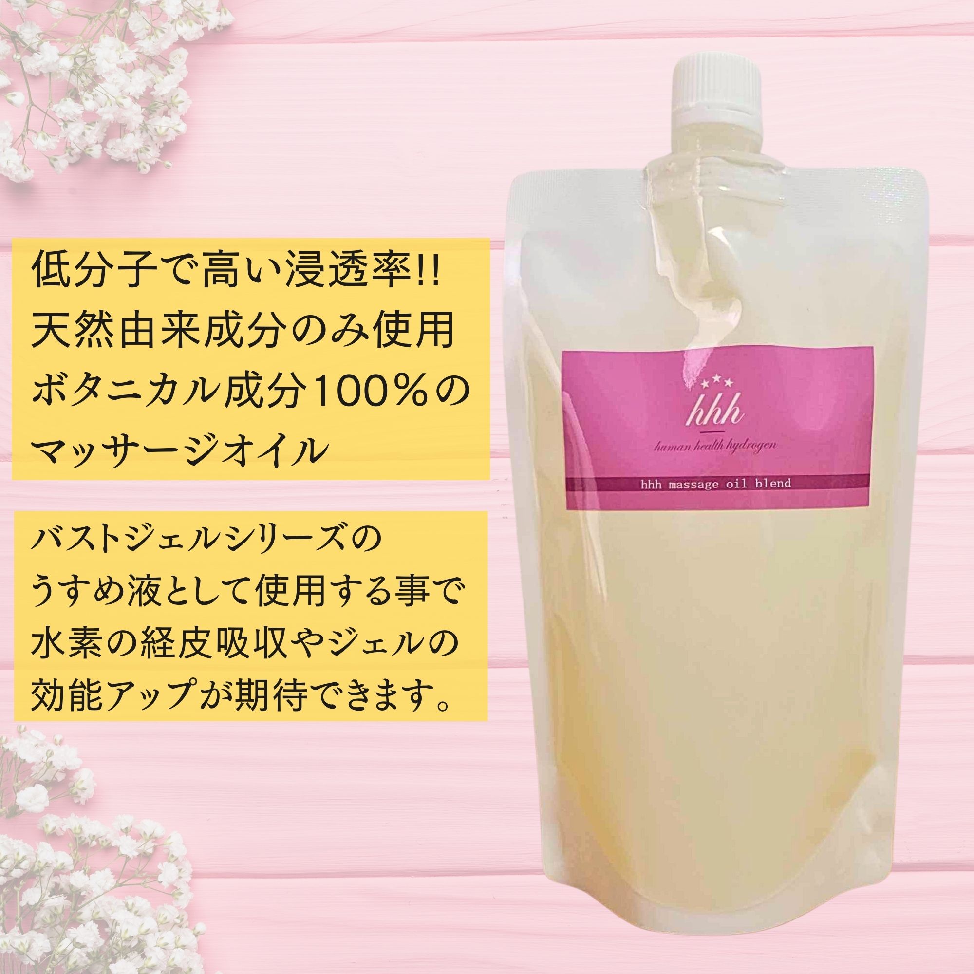 マッサージオイル 400mL|低分子で高い浸透率 ボタニカル成分100 マッサージオイル 400mL|低分子で高い浸透率 ボタニカル成分100