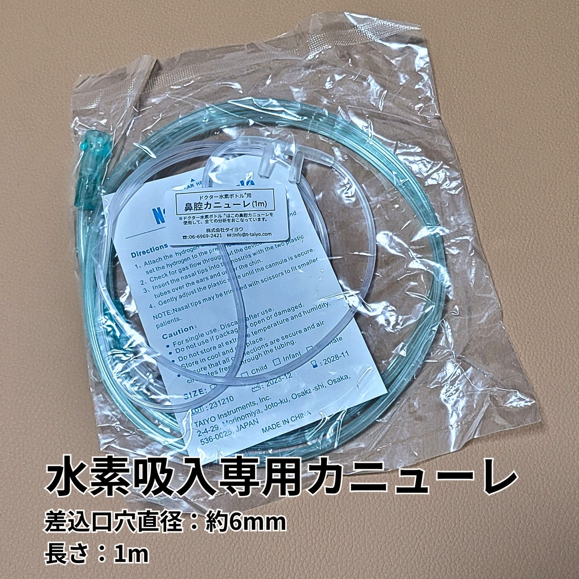 ドクター水素ボトル専用カニューレ|水素吸入専用のカニューラで水素が