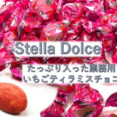 甘酸っぱいいちごパウダーたっぷり♪中身もたっぷり入った業務用【いちごティラミスチョコ500g】