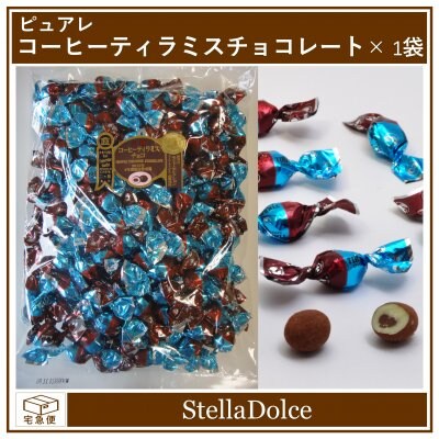 モンドセレクション金賞受賞【ピュアレ/コーヒーティラミスチョコ500g×1袋】濃厚で芳醇なビターな香りをお楽しみください