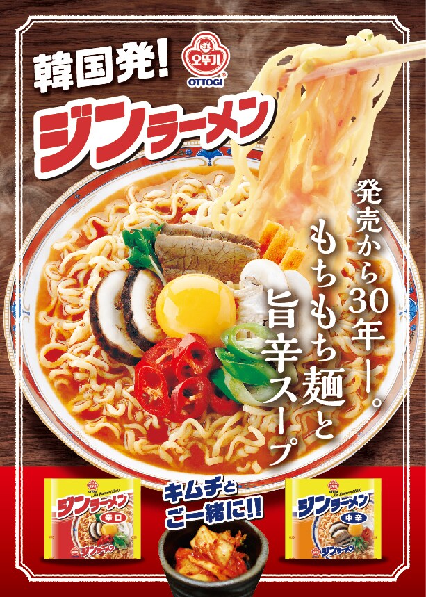 ジンラーメン(辛口)120g×10袋】オットギ スパイシー 韓国ラーメン