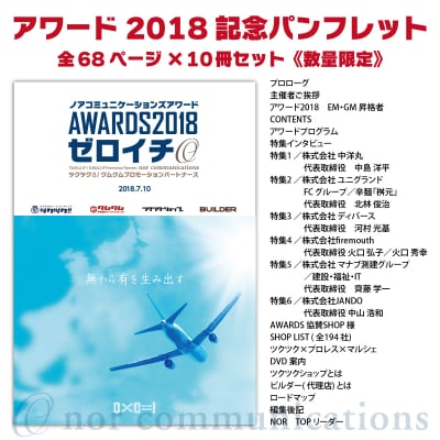 ゼロイチ2018記念パンフレット10冊セット ☆限定オリジナルエコバッグ付き☆