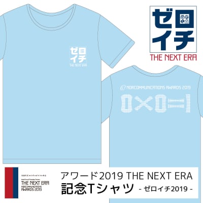 《XLサイズ|ライトブルー|ゼロイチ|やや細身》アワード2019記念Tシャツ