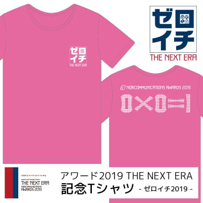 《Lサイズ|ピンク|ゼロイチ|やや細身》アワード2019記念Tシャツ