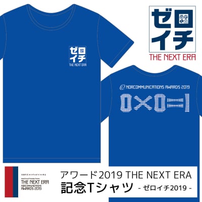 《XLサイズ|ロイヤルブルー|ゼロイチ|やや細身》アワード2019記念Tシャツ