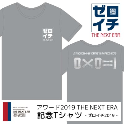 《XLサイズ|杢グレー|ゼロイチ|やや細身》アワード2019記念Tシャツ
