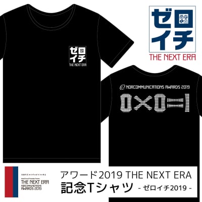 《XLサイズ|ブラック|ゼロイチ|やや細身》アワード2019記念Tシャツ
