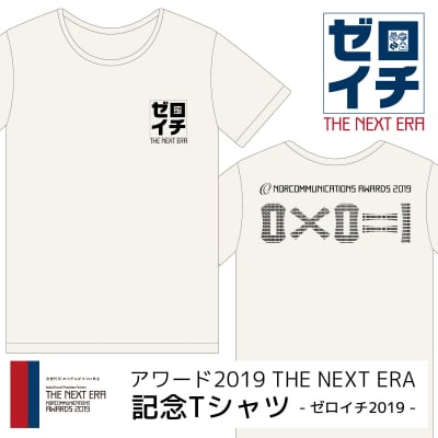 《Lサイズ|オフホワイト|ゼロイチ|やや細身》アワード2019記念Tシャツ