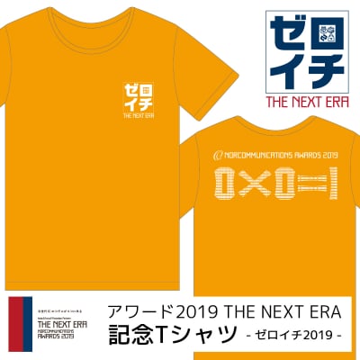 《Mサイズ|ゴールドイエロー|ゼロイチ|やや細身》アワード2019記念Tシャツ
