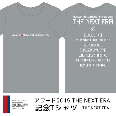 《XLサイズ(一般的なLサイズです)|メランジグレー|THE NEXT ERA|かなり細身》アワード2019記念Tシャツ