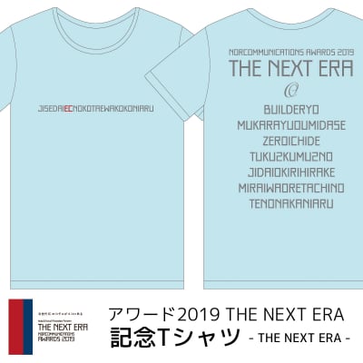 《XLサイズ(一般的なLサイズです)|シャーベットブルー|THE NEXT ERA|かなり細身》アワード2019記念Tシャツ