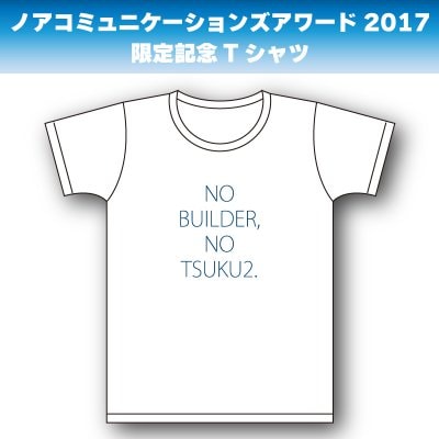 【完売御礼】Lサイズ|ホワイトボディー|ノアブルーロゴ|ノアコミュニケーションズアワード2017限定記念Tシャツ【予約販売】※7月2日月初ミーティングでの受け渡しになります。