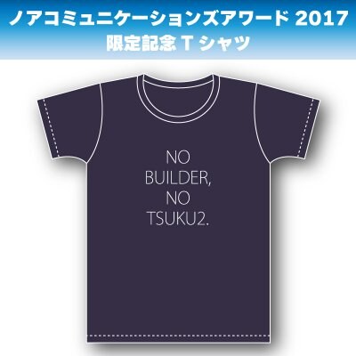 【完売御礼】Lサイズ|ダークヘザーネイビーボディー|ホワイトロゴ|ノアコミュニケーションズアワード2017限定記念Tシャツ【予約販売】※7月2日月初ミーティングでの受け渡しになります。