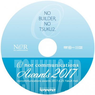 【NCDV0010】 NORcommunications AWARDS 2017 & XmasParty2016 2枚組DVD
