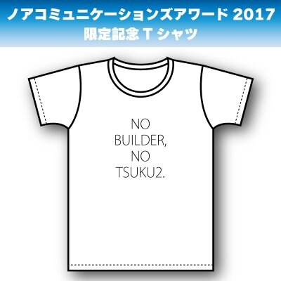 【完売御礼】Lサイズ|ホワイトボディー|ブラックロゴ|ノアコミュニケーションズアワード2017限定記念Tシャツ【セミナー会場受渡専用】※東京セミナー会場での受け渡しになります。