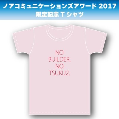 【完売御礼】Mサイズ|ベビーピンクボディー|レッドロゴ|ノアコミュニケーションズアワード2017限定記念Tシャツ【予約販売】※アワード会場での受け渡しとなります。