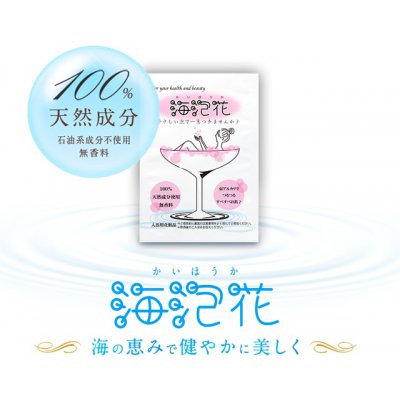 海泡花(10包入り)