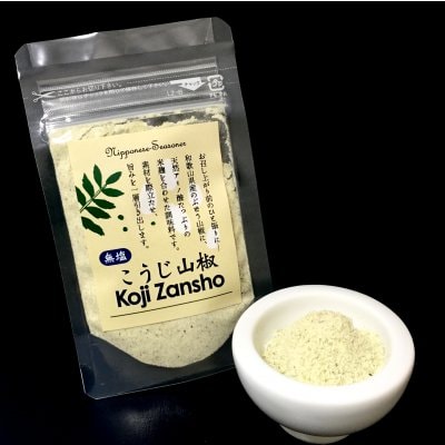 【無塩】こうじ山椒(こうじざんしょう)フルサイズ40g ★食の逸品コンクール『料理王国100選2018』に3年連続選ばれました!!