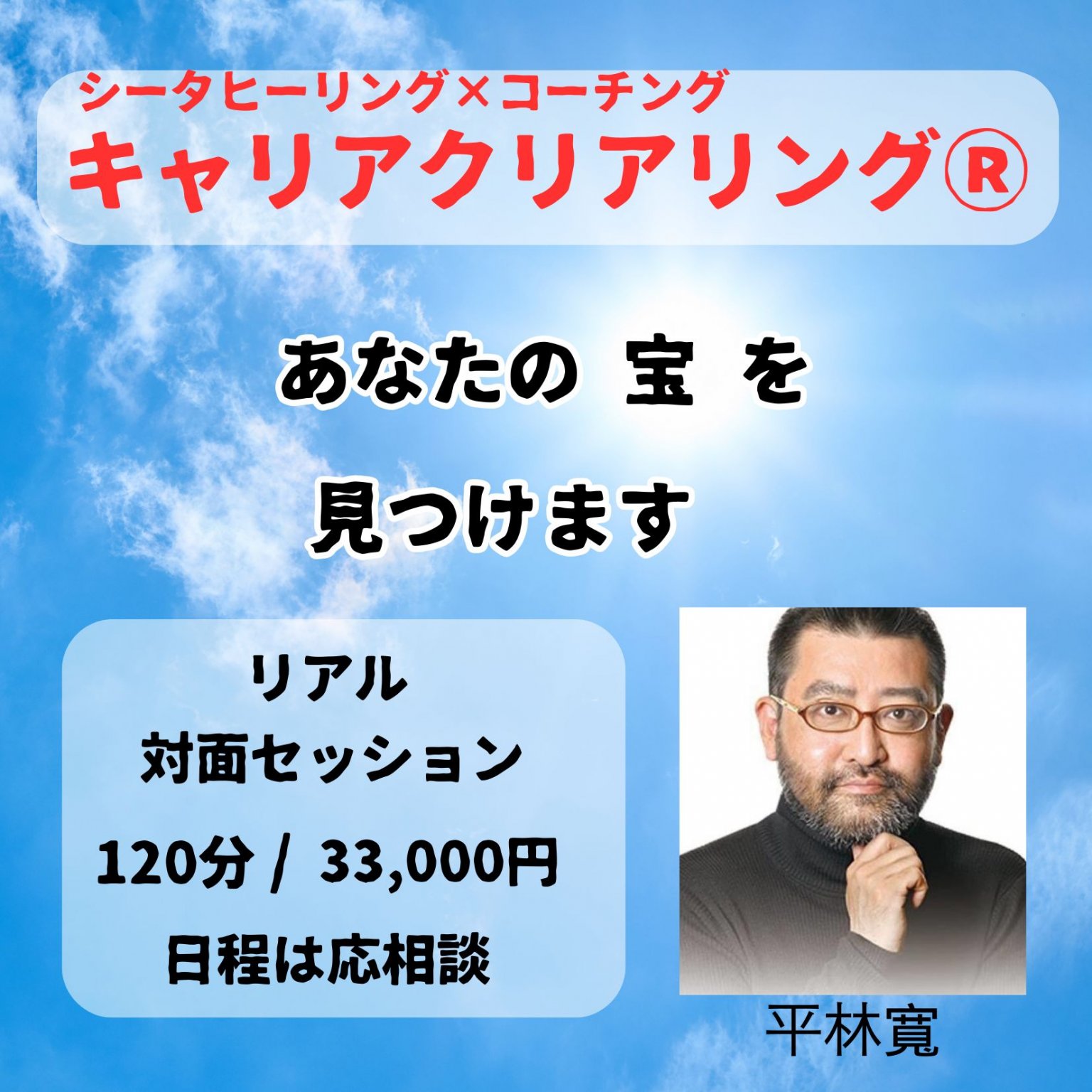 【対面セッション】キャリアクリアリング