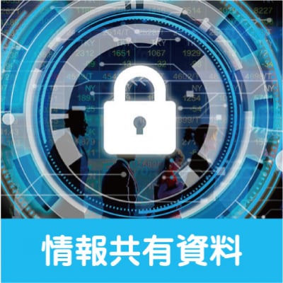 予約制/情報共有資料【1冊〜単品用】| お渡しは8月16日以降