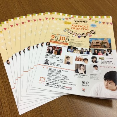 第2回なおっちマルシェ小冊子 【10部セット】ストアの告知・販促用に!