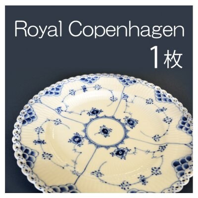 ロイヤルコペンハーゲン ディナー皿23㎝ 1枚