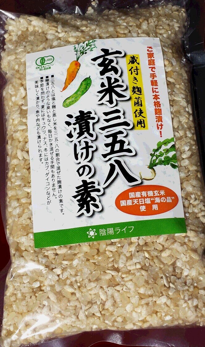 有機玄米 三五八漬の素 （国内産有機玄米、有機米麹、伝統海塩「海の晶」使用」）