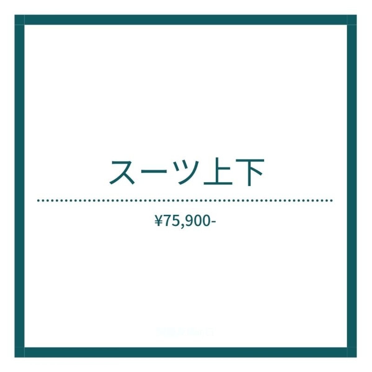 提案型のオーダースーツ店 TAKA3(タカさん)