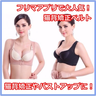 ※全国福利共済会 会員様用【フリマアプリで大人気!】猫背矯正ベルト バストアップにも最適