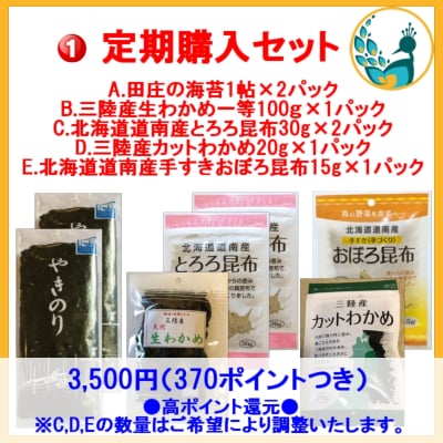 【現在受付終了】【370ポイントつき】田庄の焼き海苔2帖&生わかめ100g&とろろ昆布2パック&おぼろ昆布&カットわかめを毎月お届け!