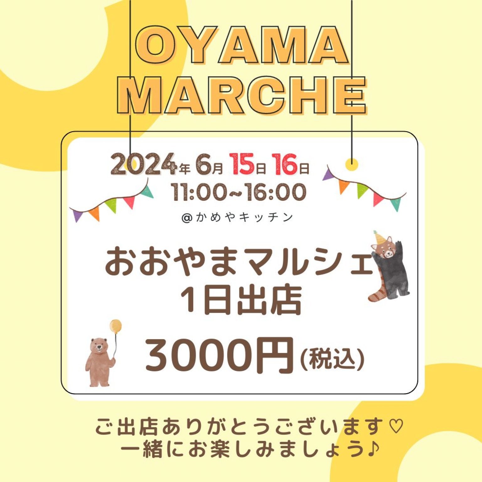 【1日】おおやまマルシェ出店チケット