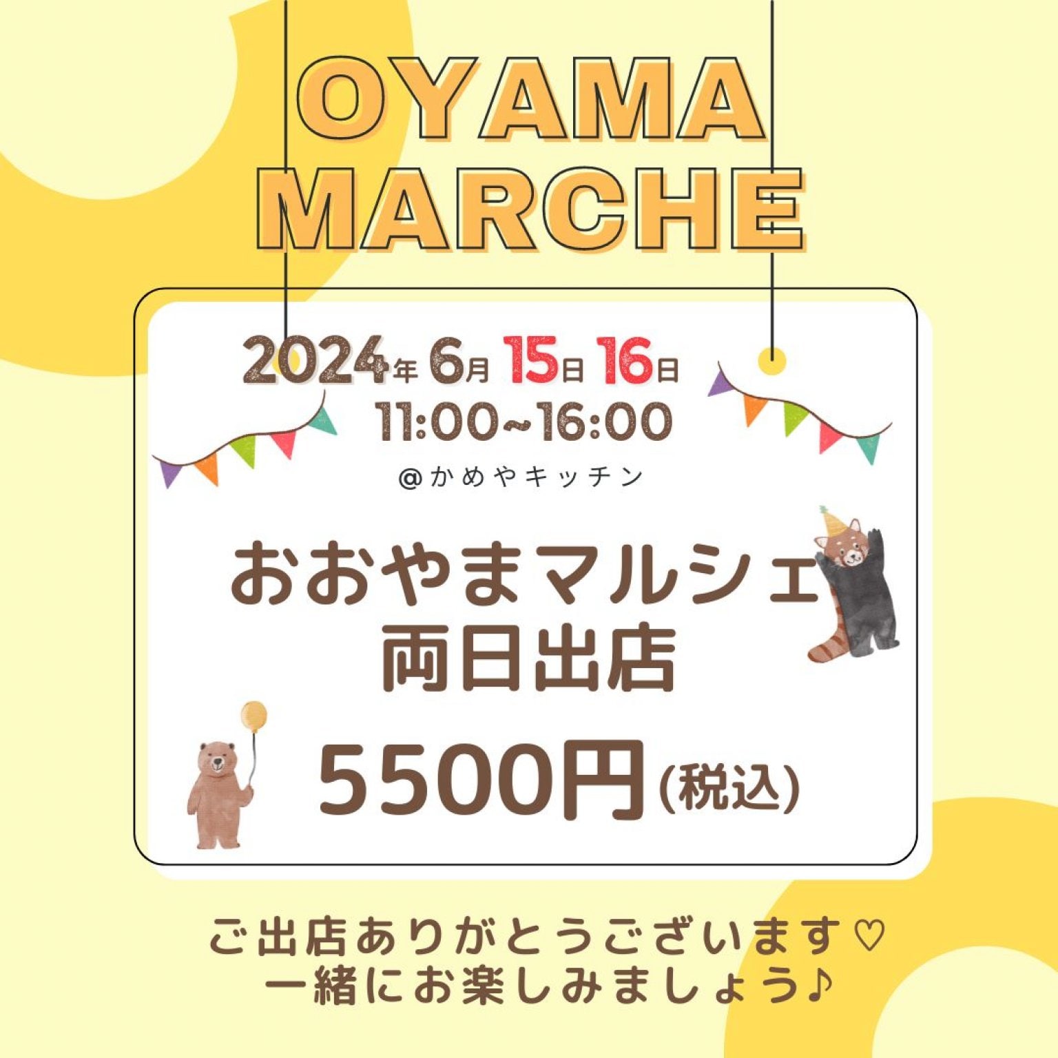 【両日】おおやまマルシェ出店チケット