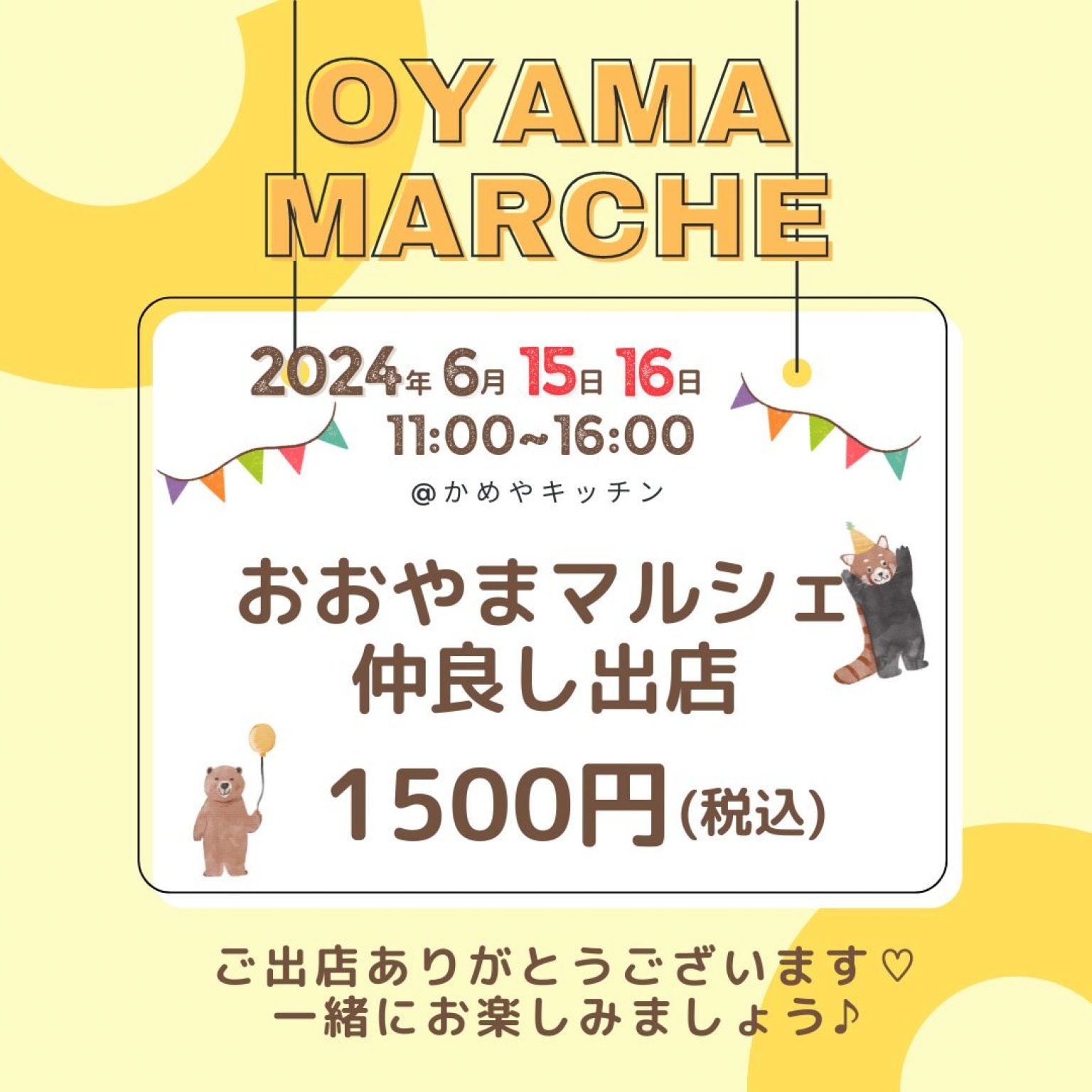 【仲良し】おおやまマルシェ出店チケット