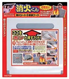 【送料無料】天ぷら油の火災に即対応! 消火くん(消火シート+収納ケース)